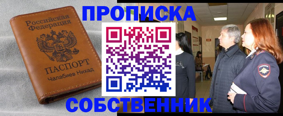 временная прописка в Бронницах