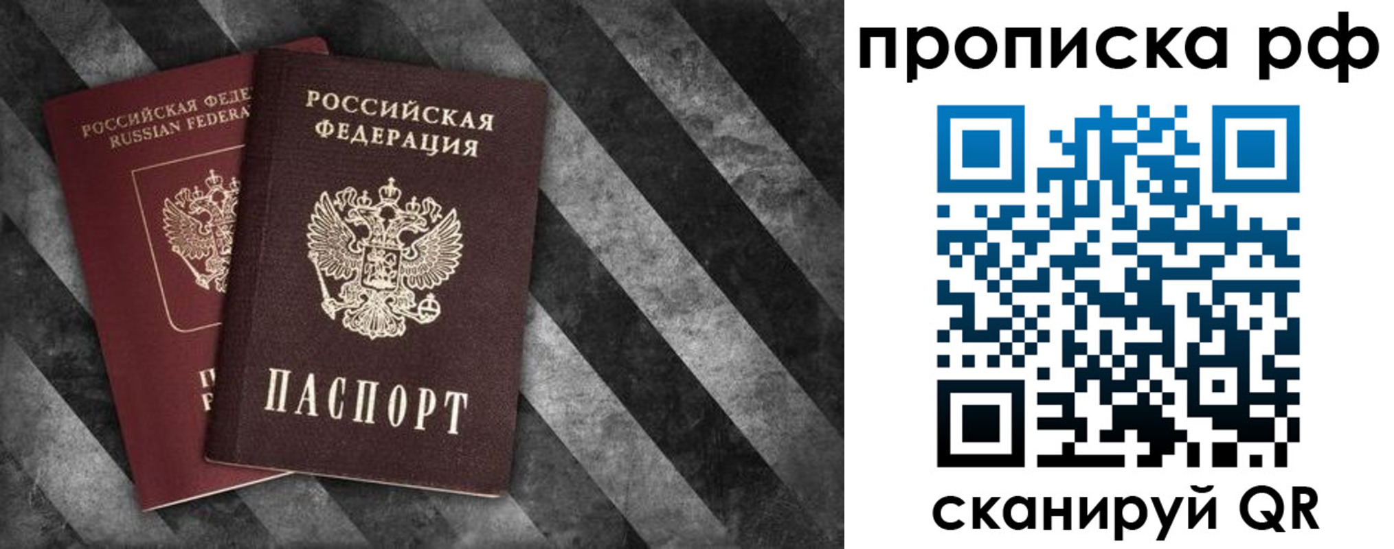 прописка от собственника в Бронницах