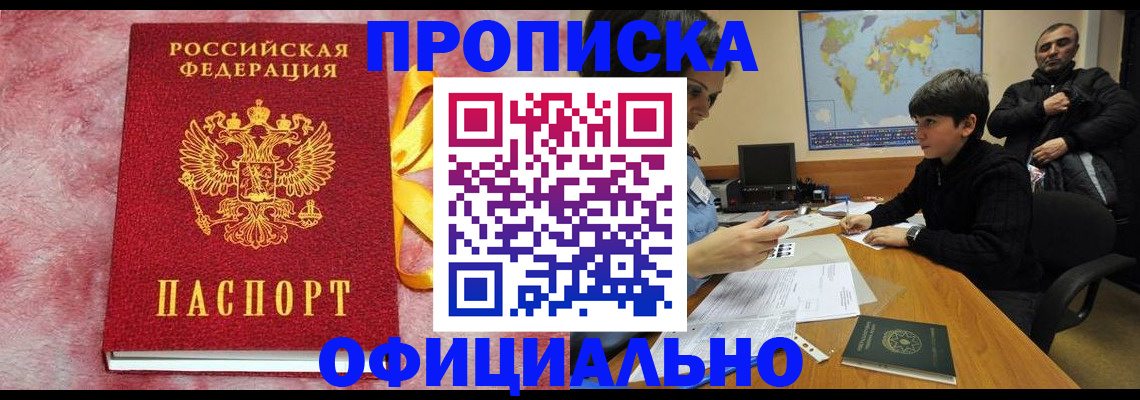 прописка 2025 в Бронницах