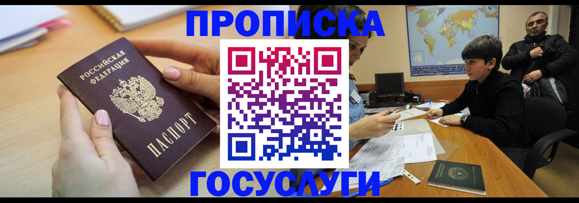 прописка гарантия в Бронницах