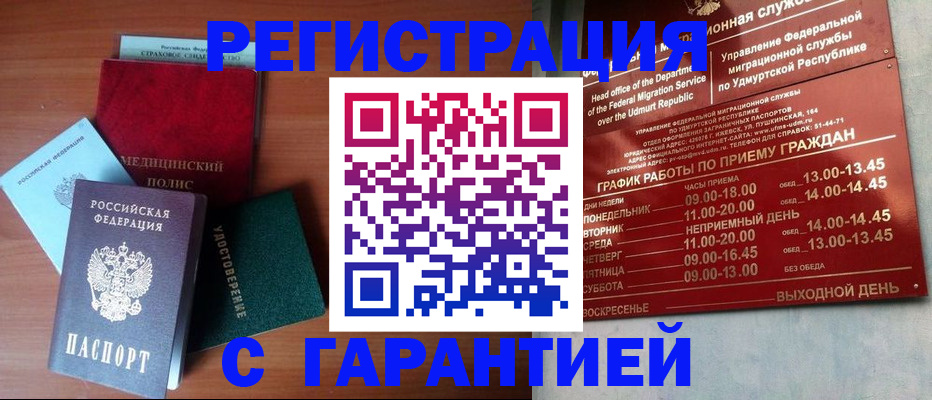 временная регистрация надежно в Бронницах