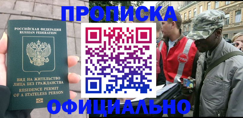 временная регистрация купить в Бронницах