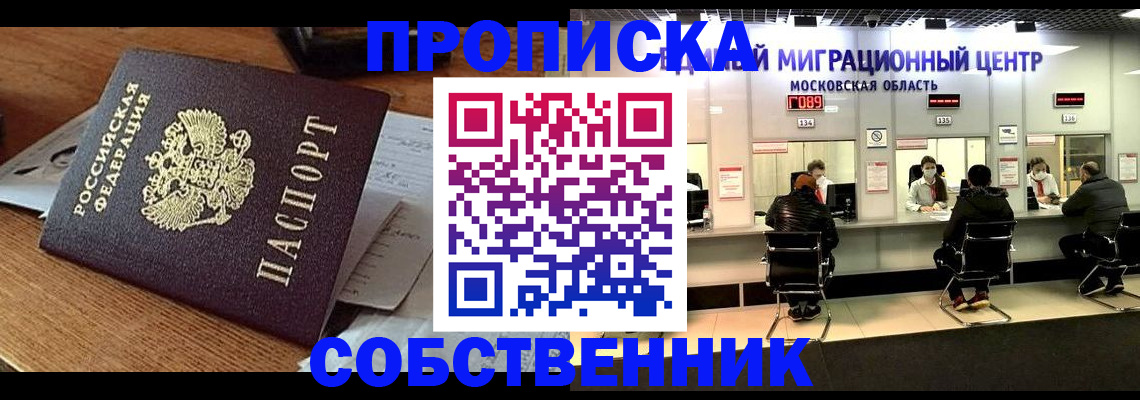 регистрация в Бронницах