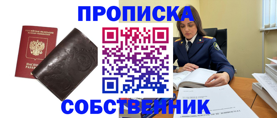 прописка для школы в Бронницах