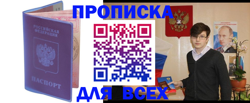 прописка для кредита в Бронницах