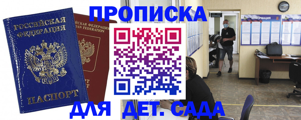 прописка в квартире в Бронницах